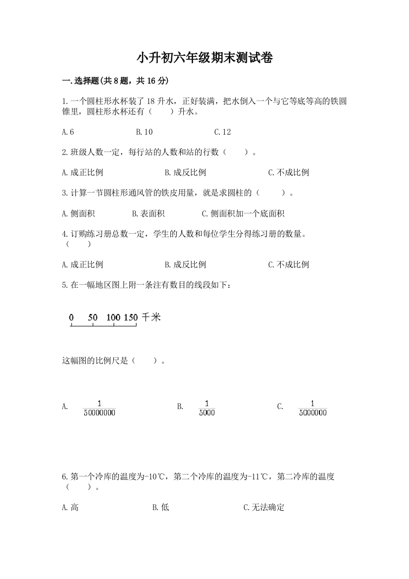 小升初六年级期末测试卷（有一套）