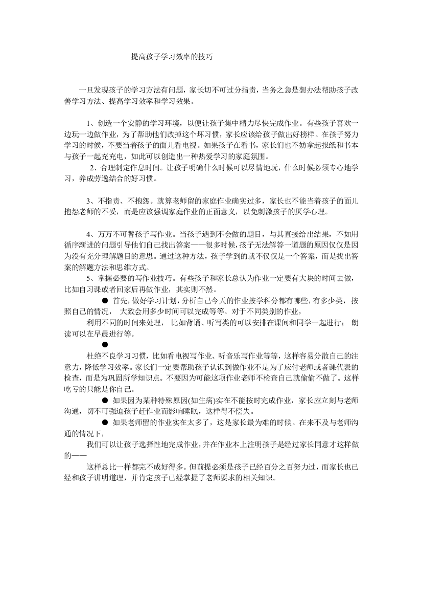 提高孩子学习效率的技巧