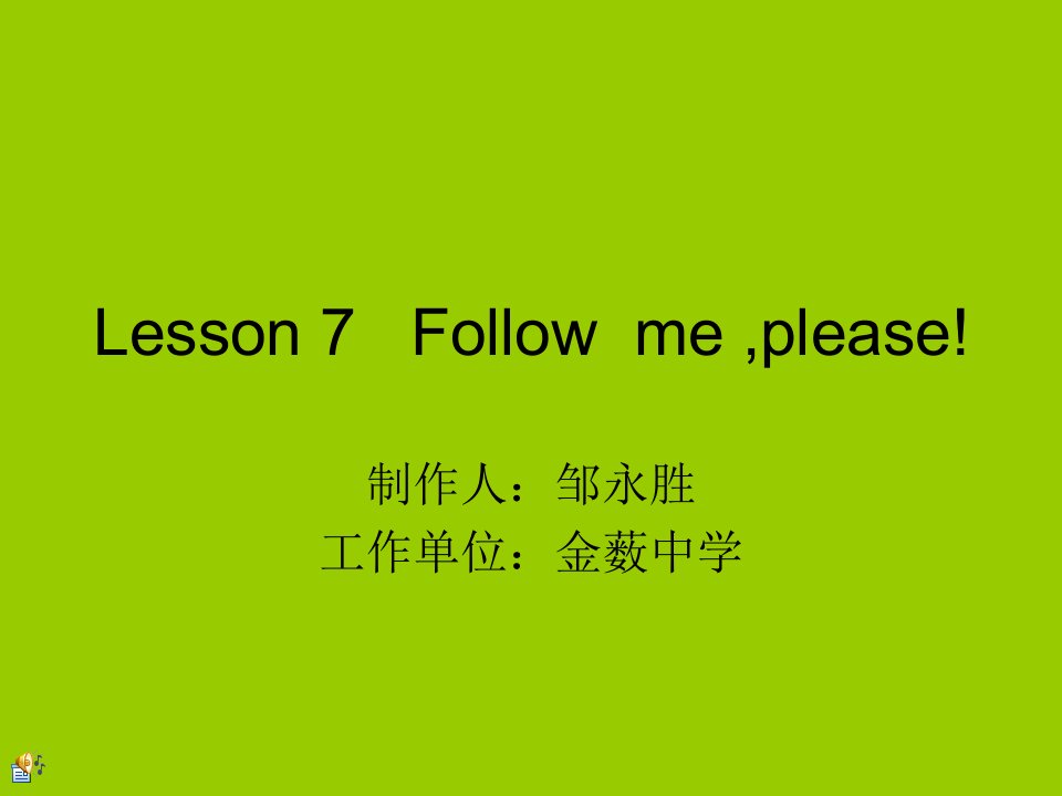 陕旅版英语六上《Lesson