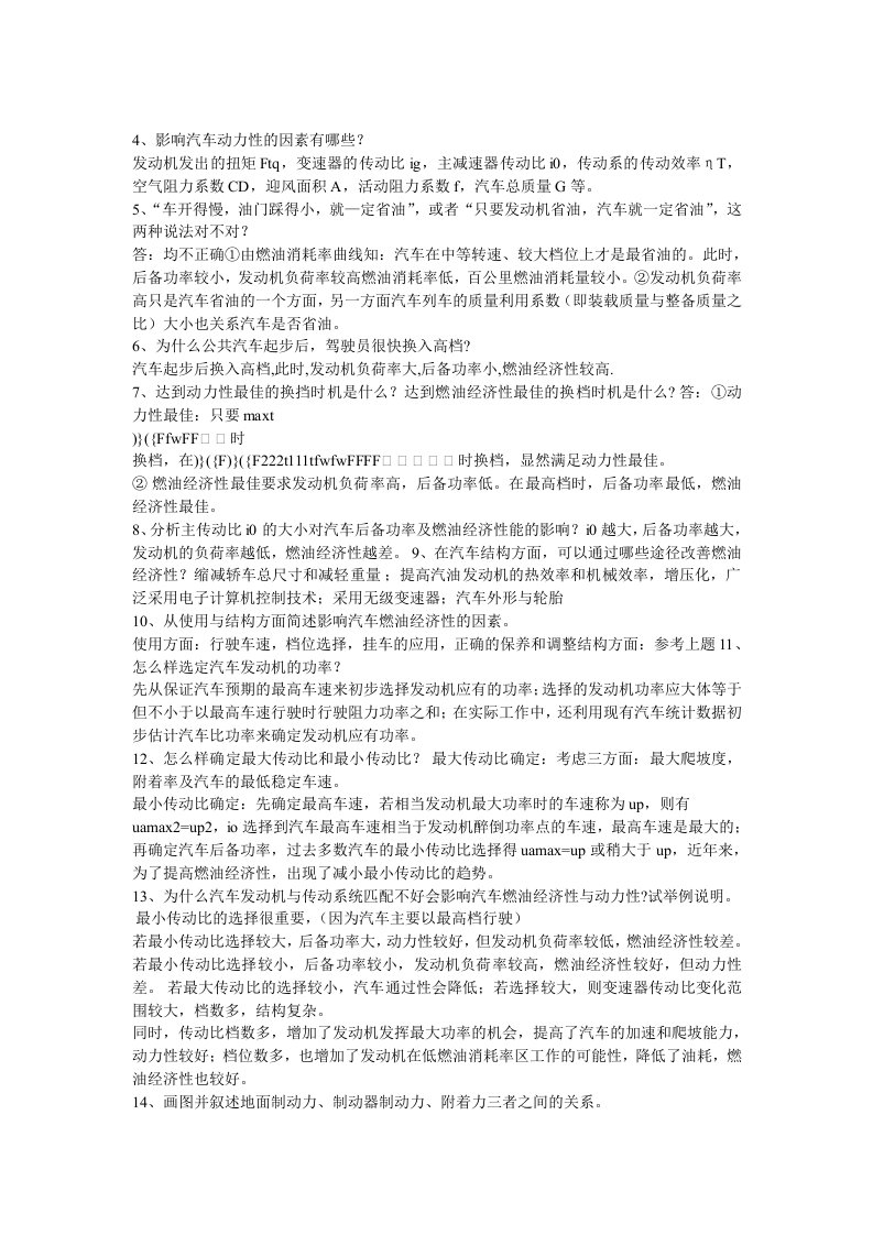 同济大学汽车理论资料