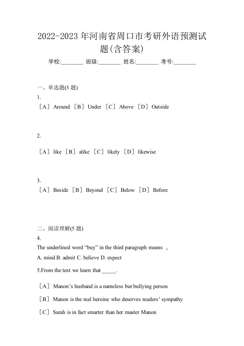 2022-2023年河南省周口市考研外语预测试题含答案