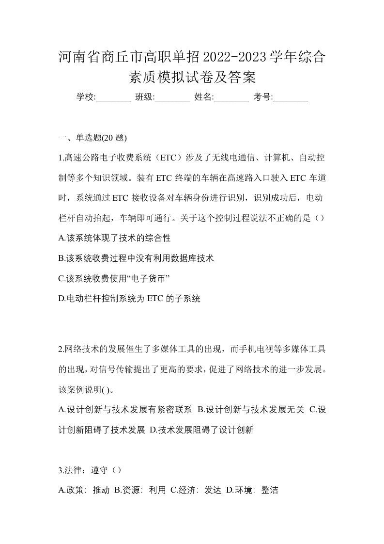 河南省商丘市高职单招2022-2023学年综合素质模拟试卷及答案