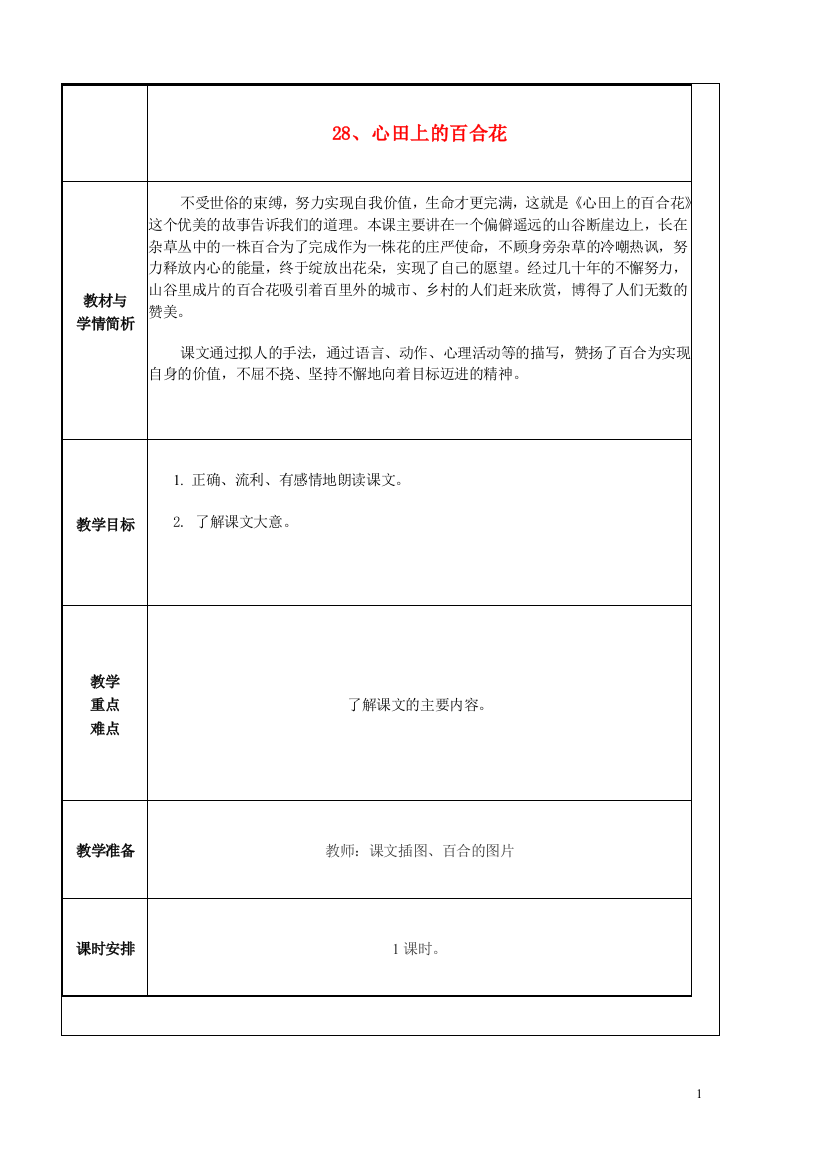 五年级语文上册