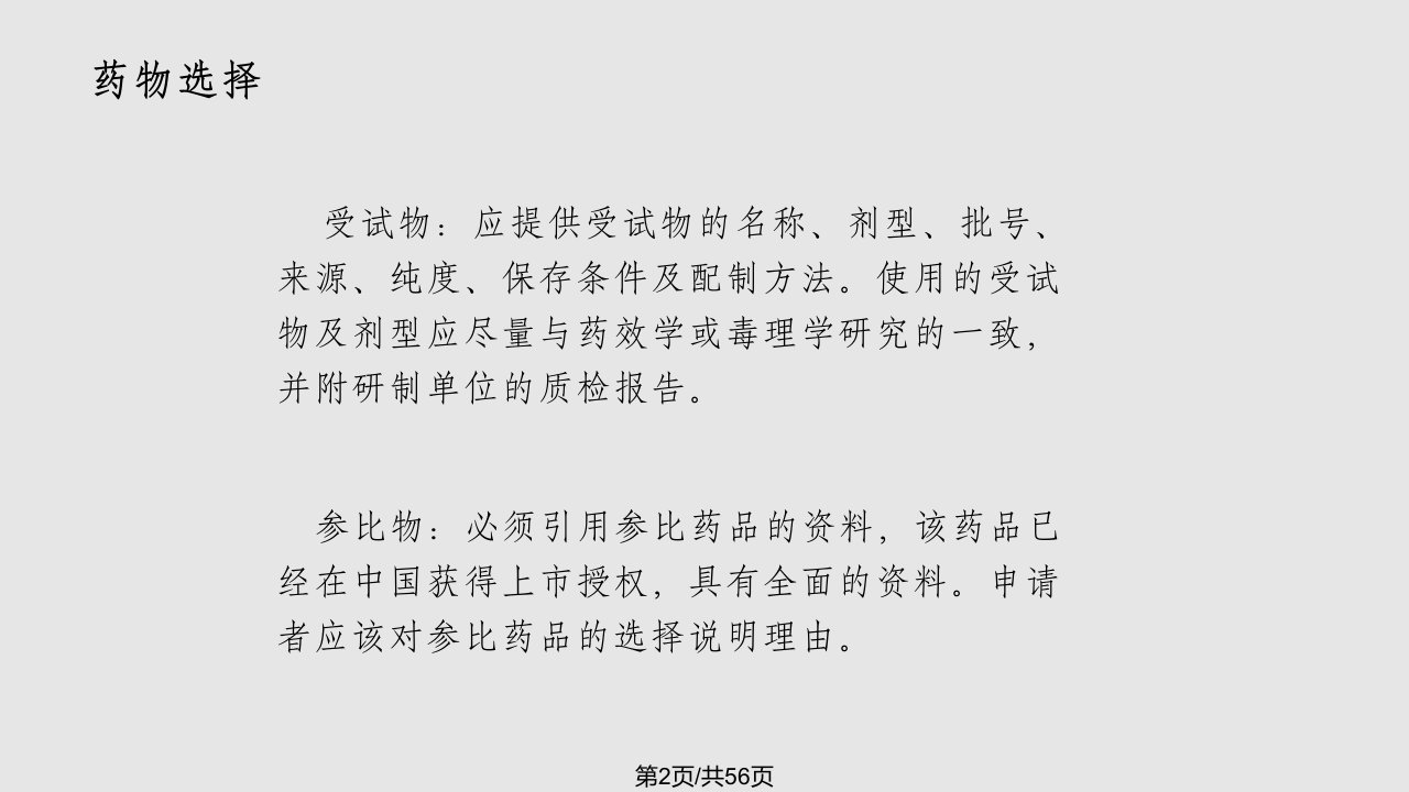 药代动力学实用