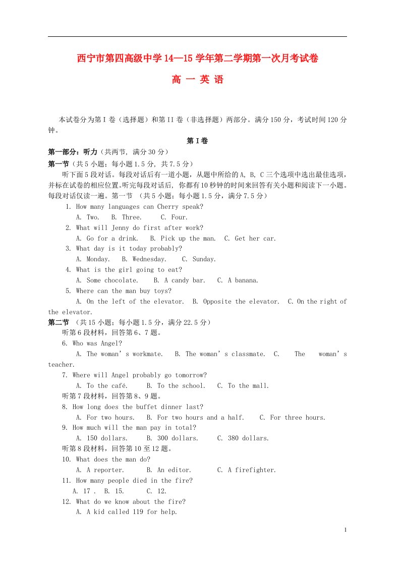 青海省西宁市第四高级中学高一英语下学期第一次月考试题