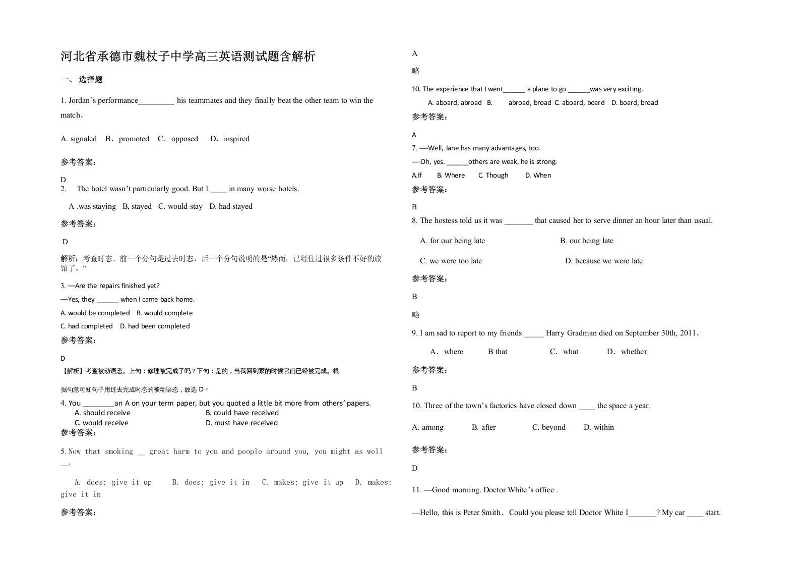 河北省承德市魏杖子中学高三英语测试题含解析