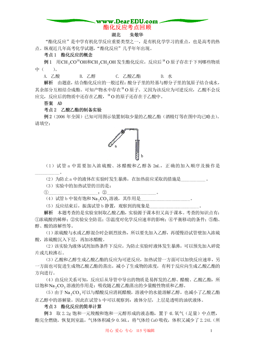 酯化反应考点回顾