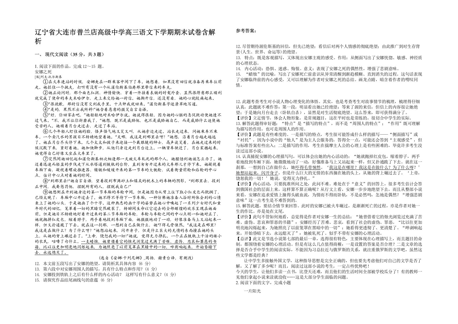 辽宁省大连市普兰店高级中学高三语文下学期期末试卷含解析