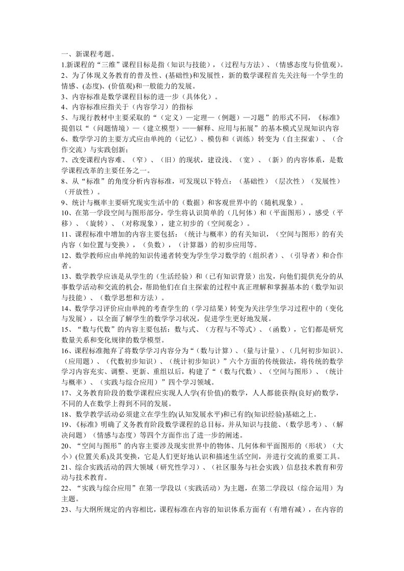 小学数学教材教法考试题含答案