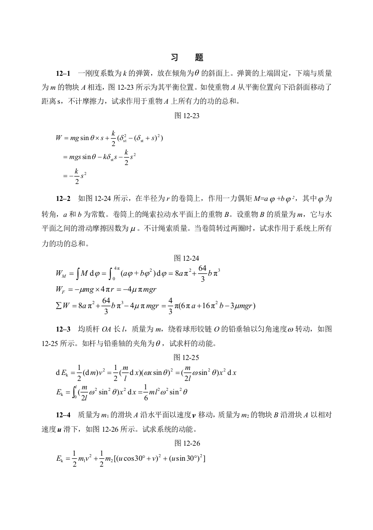 动能定理习题解答