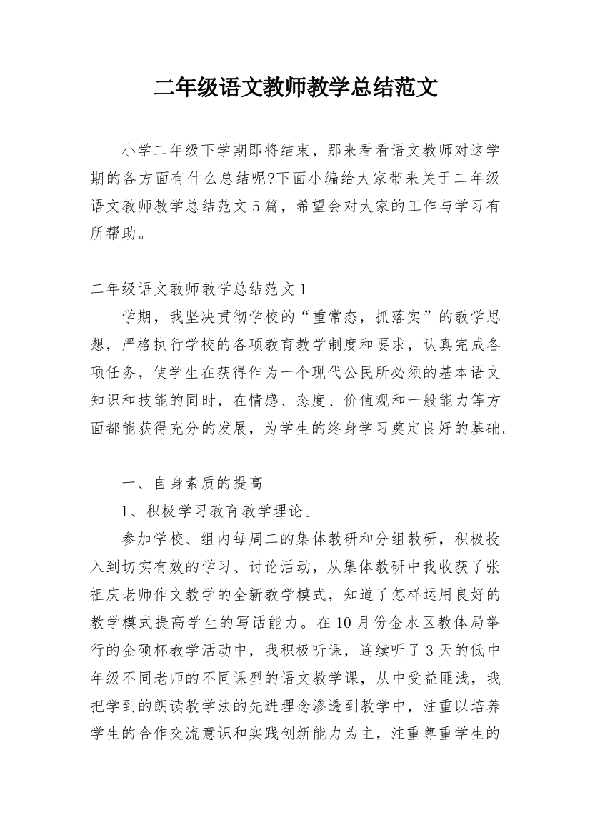 二年级语文教师教学总结范文