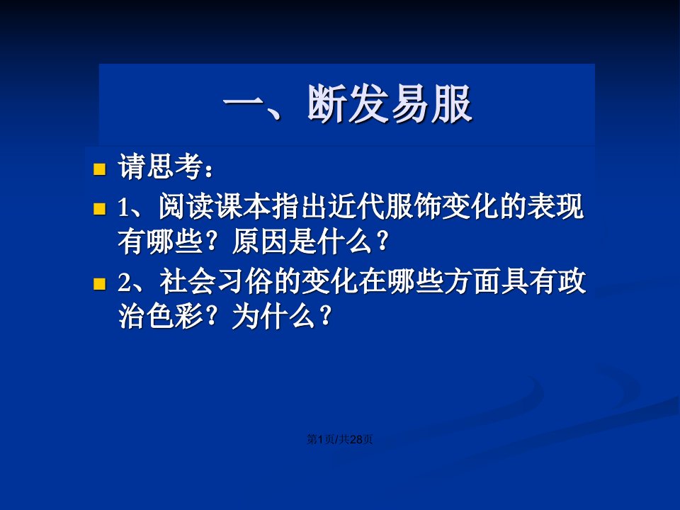 新潮冲击下的社会生活教学