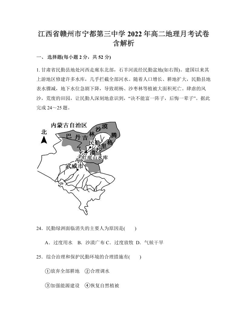 江西省赣州市宁都第三中学2022年高二地理月考试卷含解析