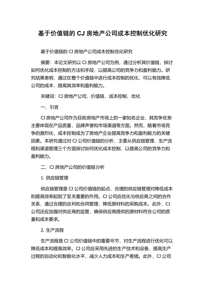 基于价值链的CJ房地产公司成本控制优化研究