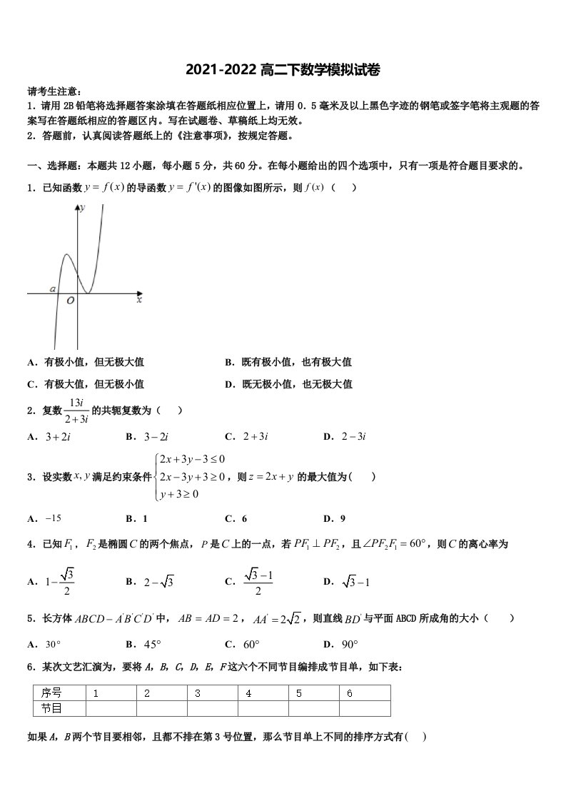 2022年河北省保定市高阳中学数学高二下期末学业水平测试试题含解析