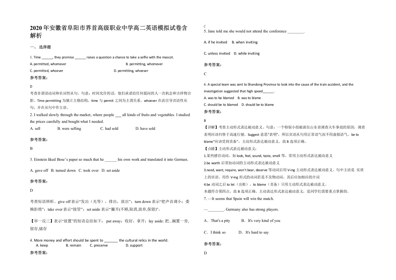 2020年安徽省阜阳市界首高级职业中学高二英语模拟试卷含解析