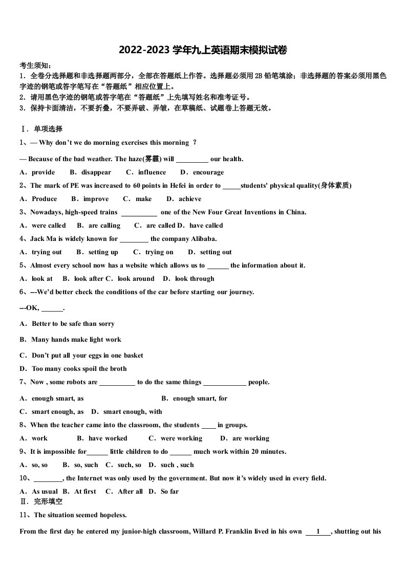 江西省赣州市蓉江新区潭东中学2022-2023学年英语九年级第一学期期末复习检测试题含解析