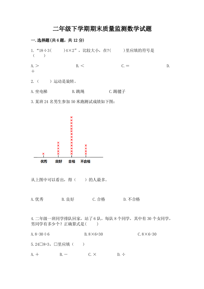 二年级下学期期末质量监测数学试题及参考答案【满分必刷】