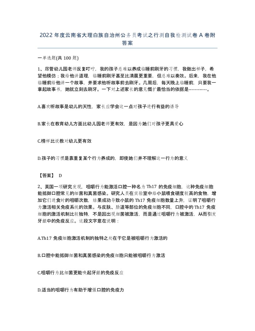 2022年度云南省大理白族自治州公务员考试之行测自我检测试卷A卷附答案