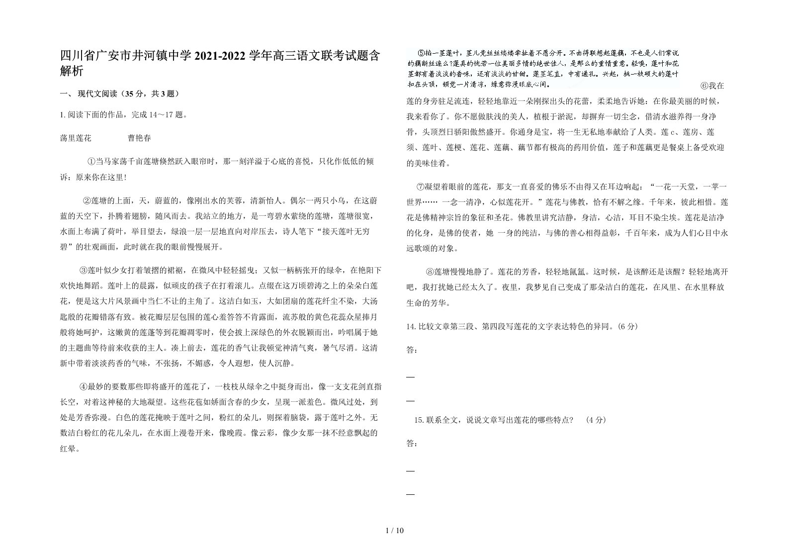 四川省广安市井河镇中学2021-2022学年高三语文联考试题含解析