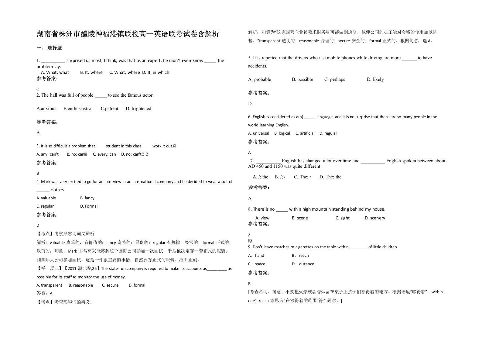 湖南省株洲市醴陵神福港镇联校高一英语联考试卷含解析