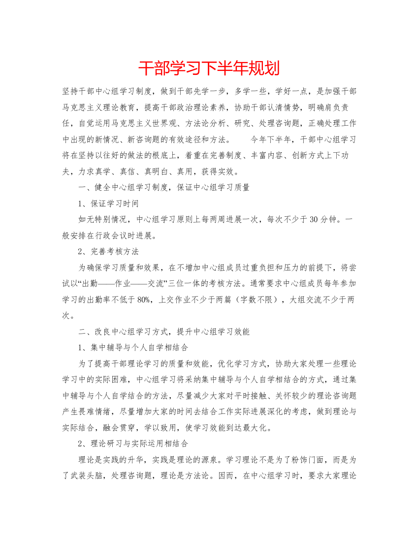 精编干部学习下半年规划