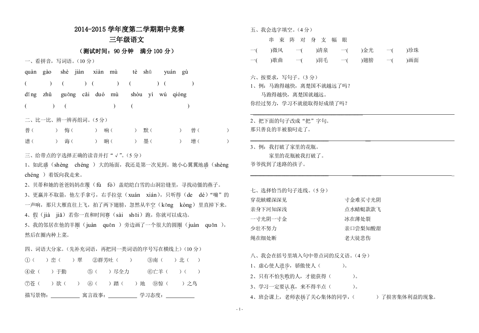 2014-2015第二学期三年级语文期中试卷