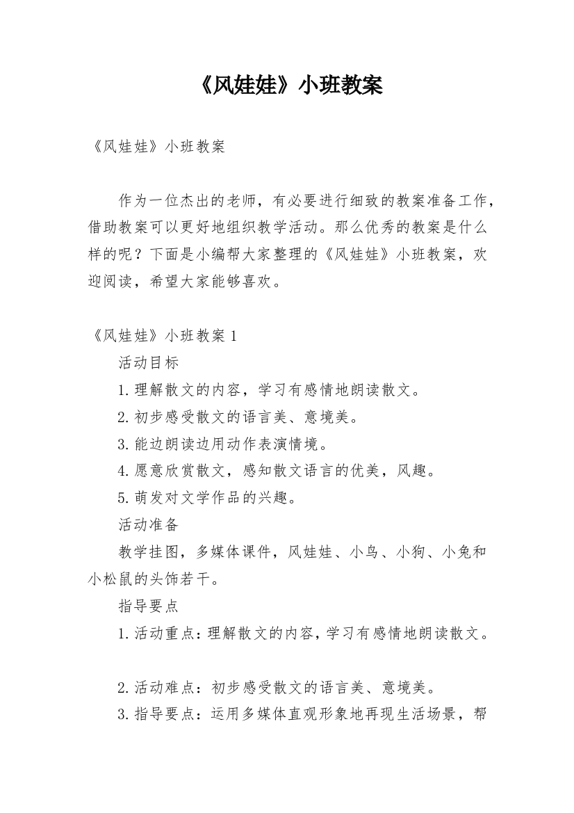 《风娃娃》小班教案