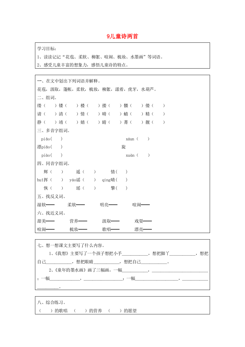 五年级语文下册