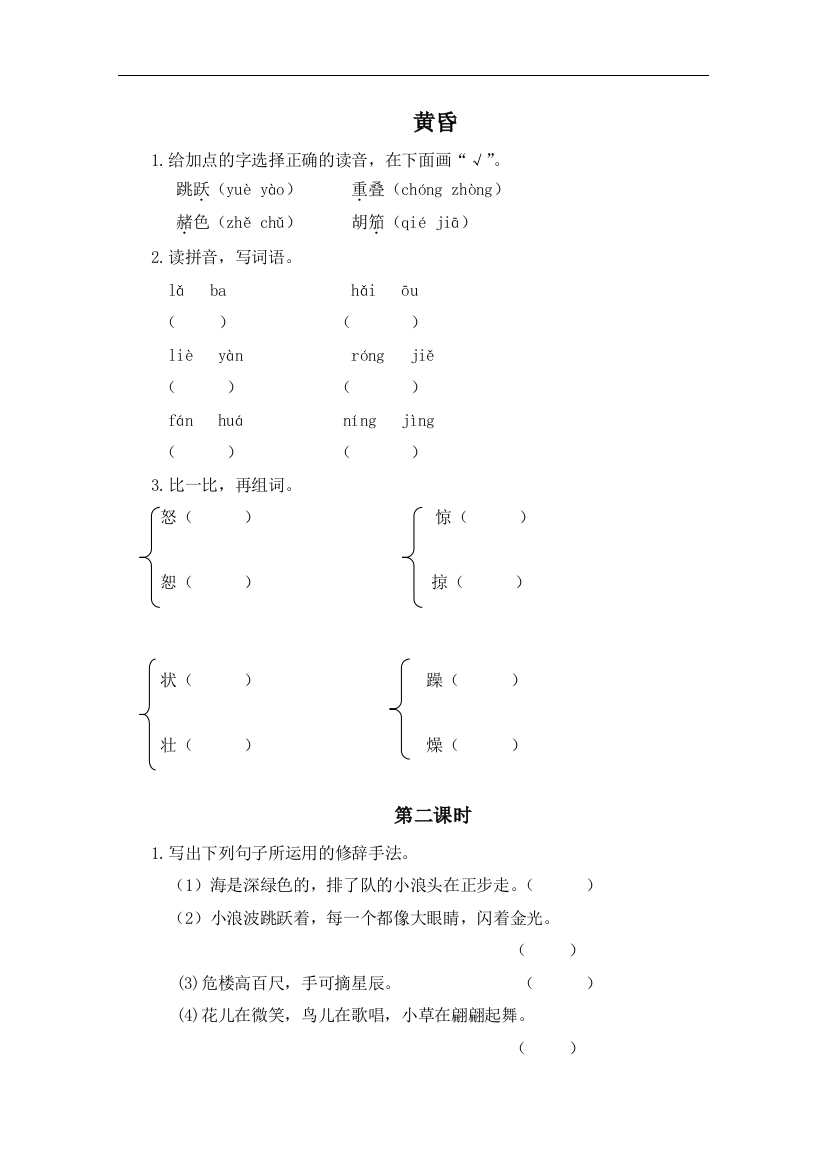 （长春版）五年级语文上册《黄昏》同步训练