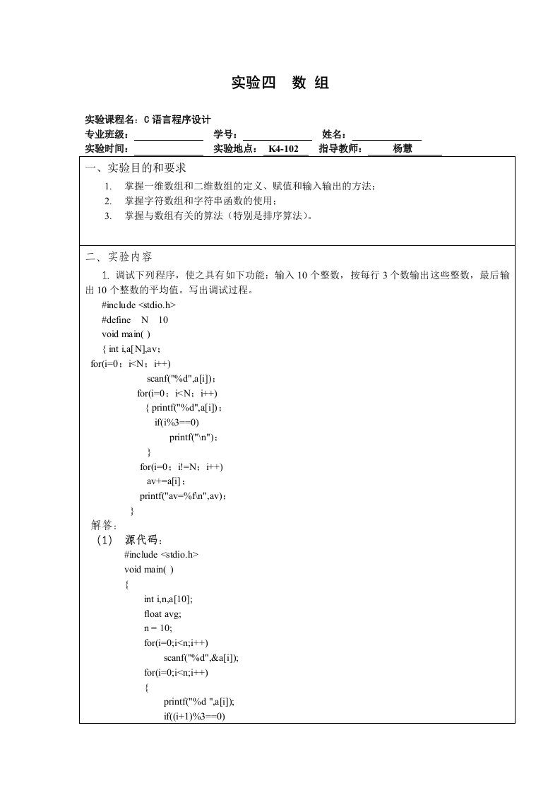 湖北理工学院C语言实验四