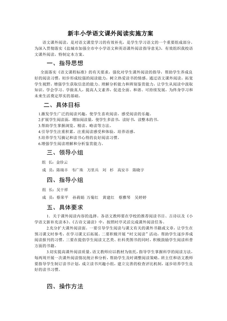 新丰小学语文课外阅读实施方案新