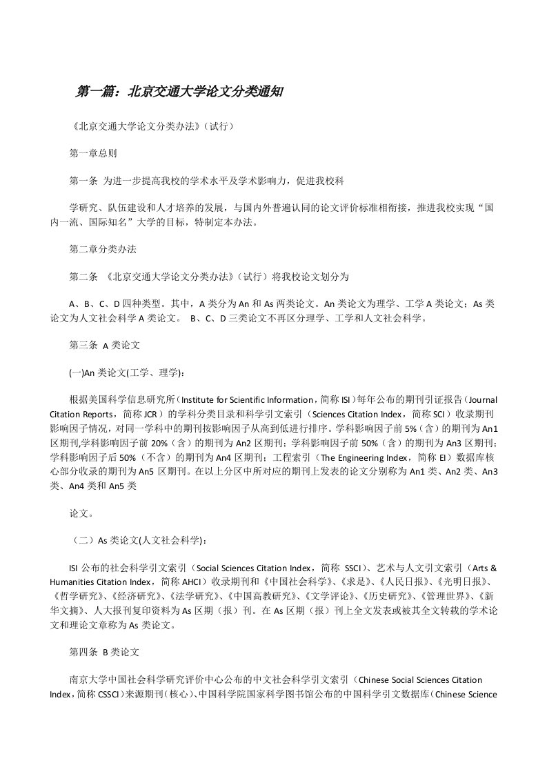 北京交通大学论文分类通知（共5则）[修改版]