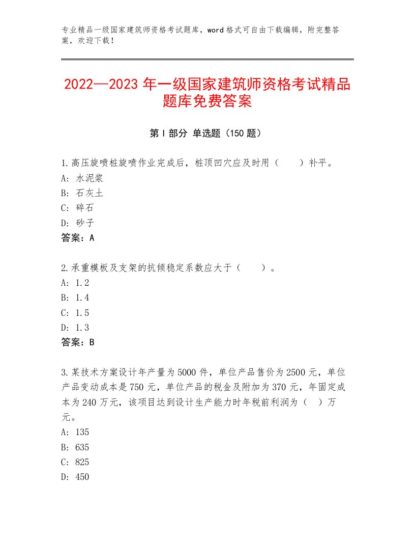 教师精编一级国家建筑师资格考试内部题库及答案解析