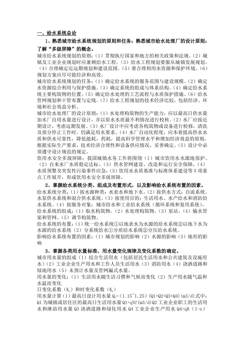 给排水中级职称复习材料