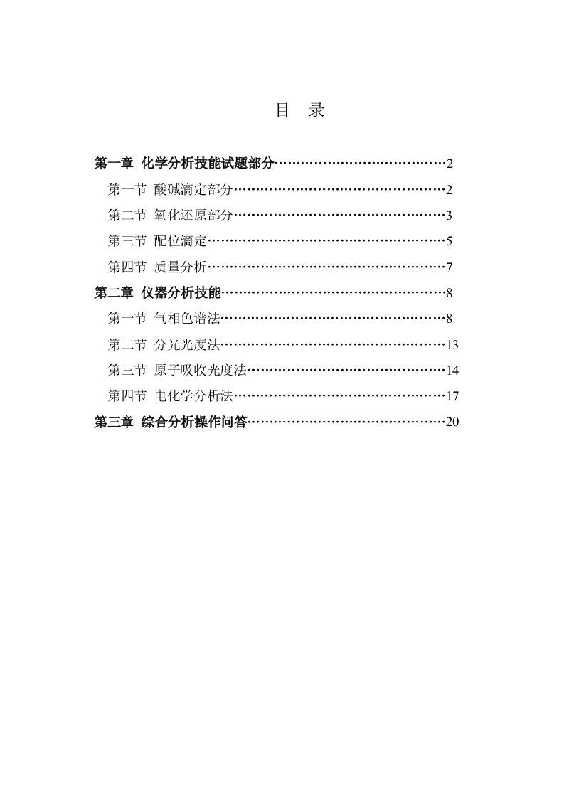 分析化学仪器分析