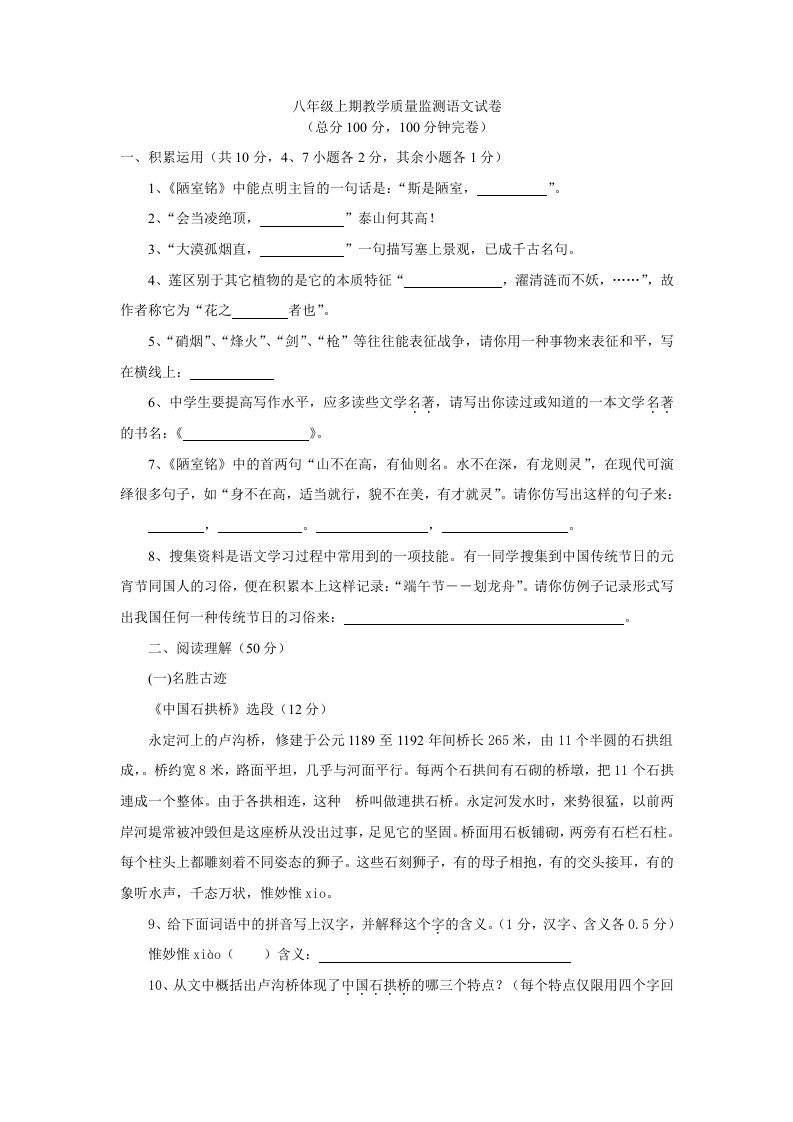 八年级上期教学质量监测语文试卷