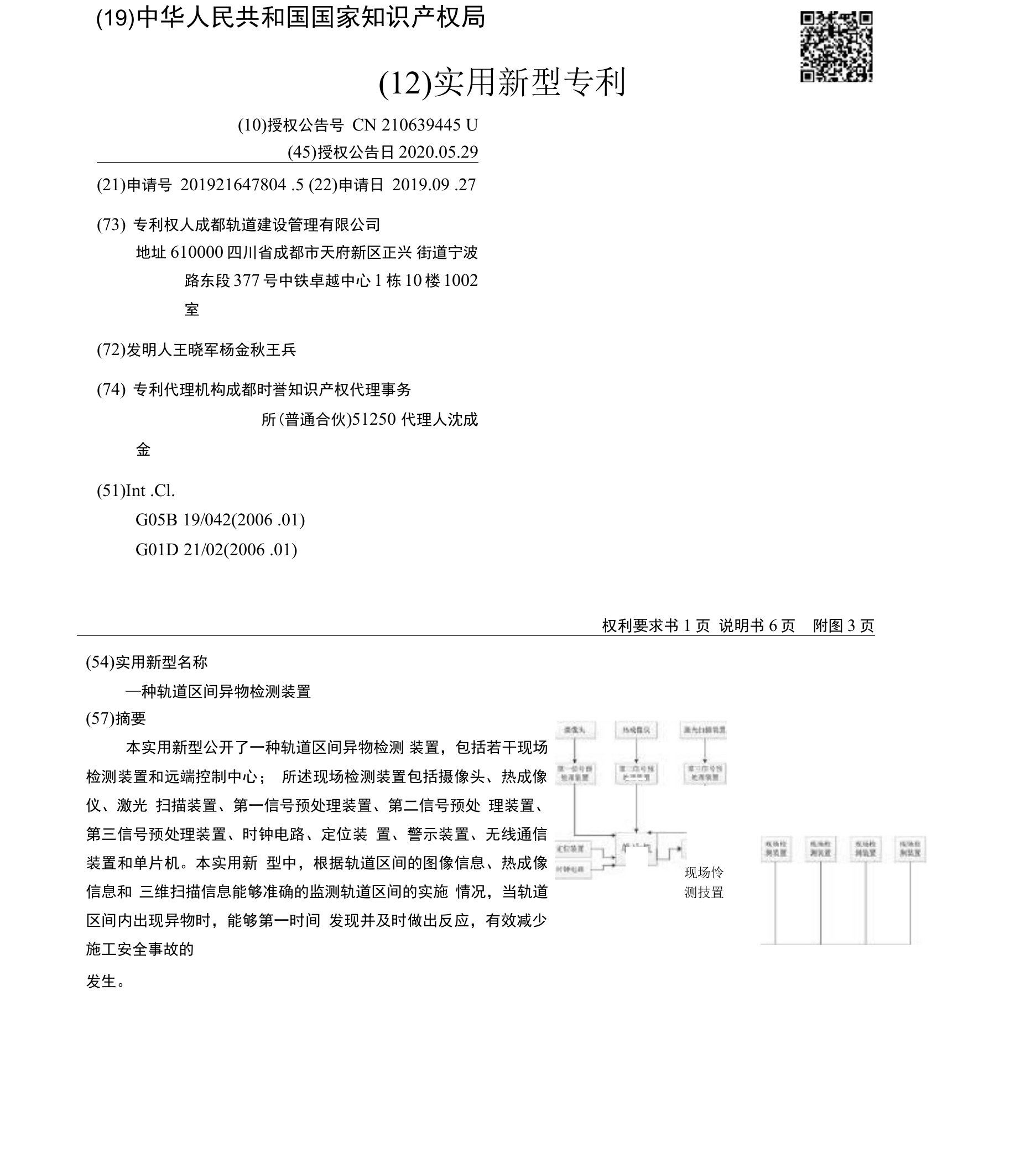 CN210639445U-一种轨道区间异物检测装置