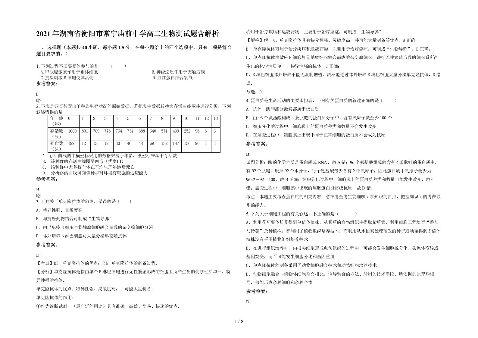 2021年湖南省衡阳市常宁庙前中学高二生物测试题含解析