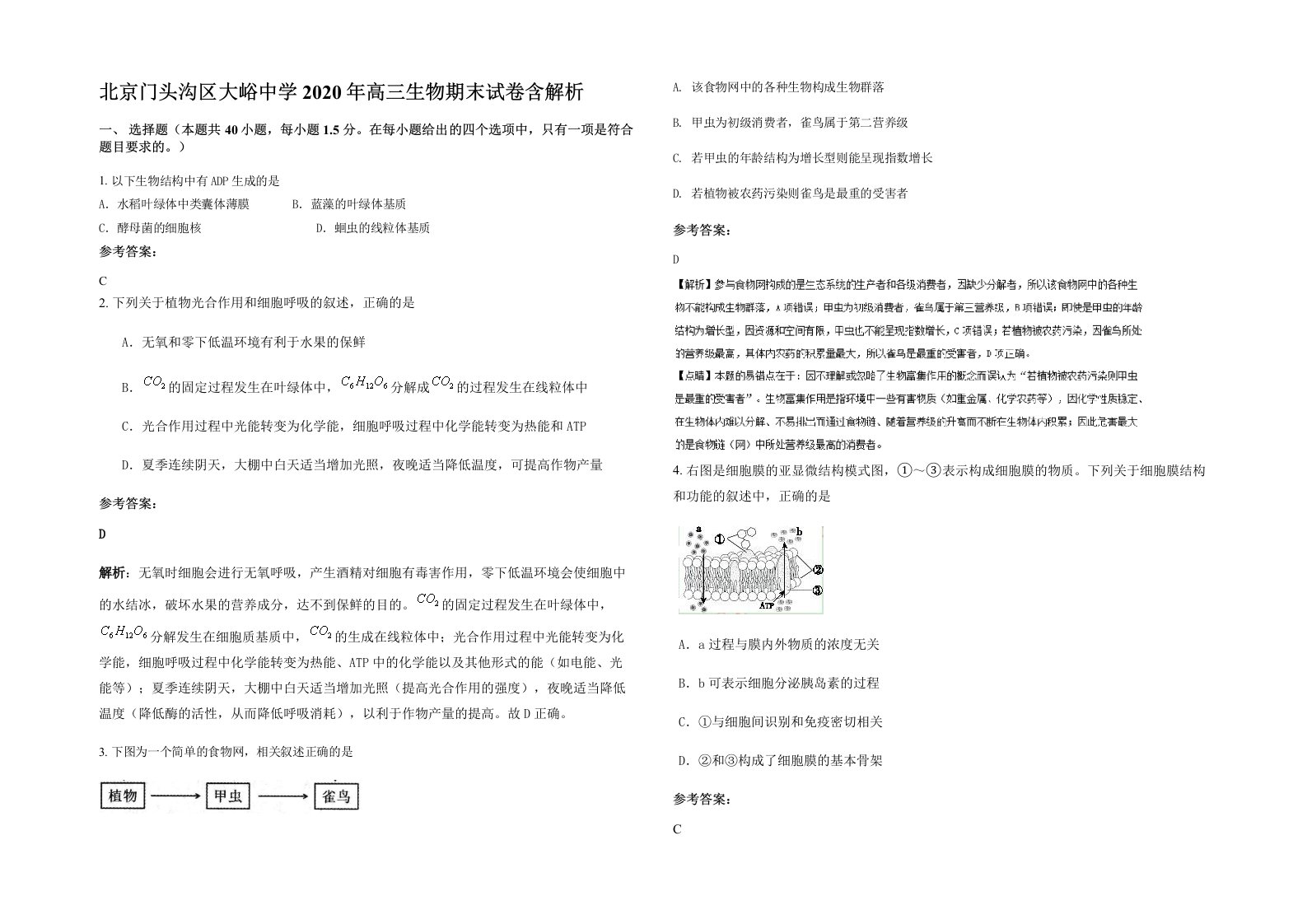 北京门头沟区大峪中学2020年高三生物期末试卷含解析