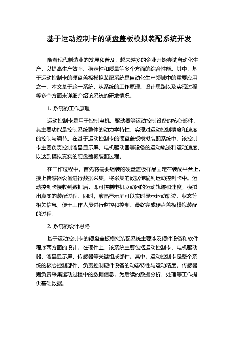 基于运动控制卡的硬盘盖板模拟装配系统开发