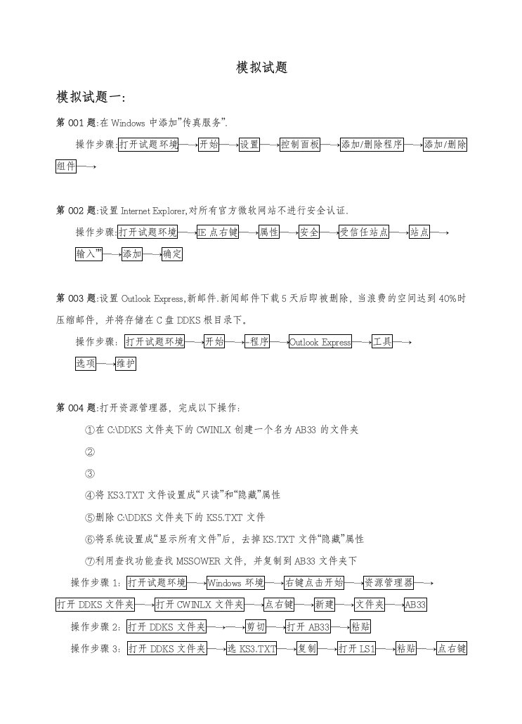 电大专科会计学《计算机应用基础》试题及答案