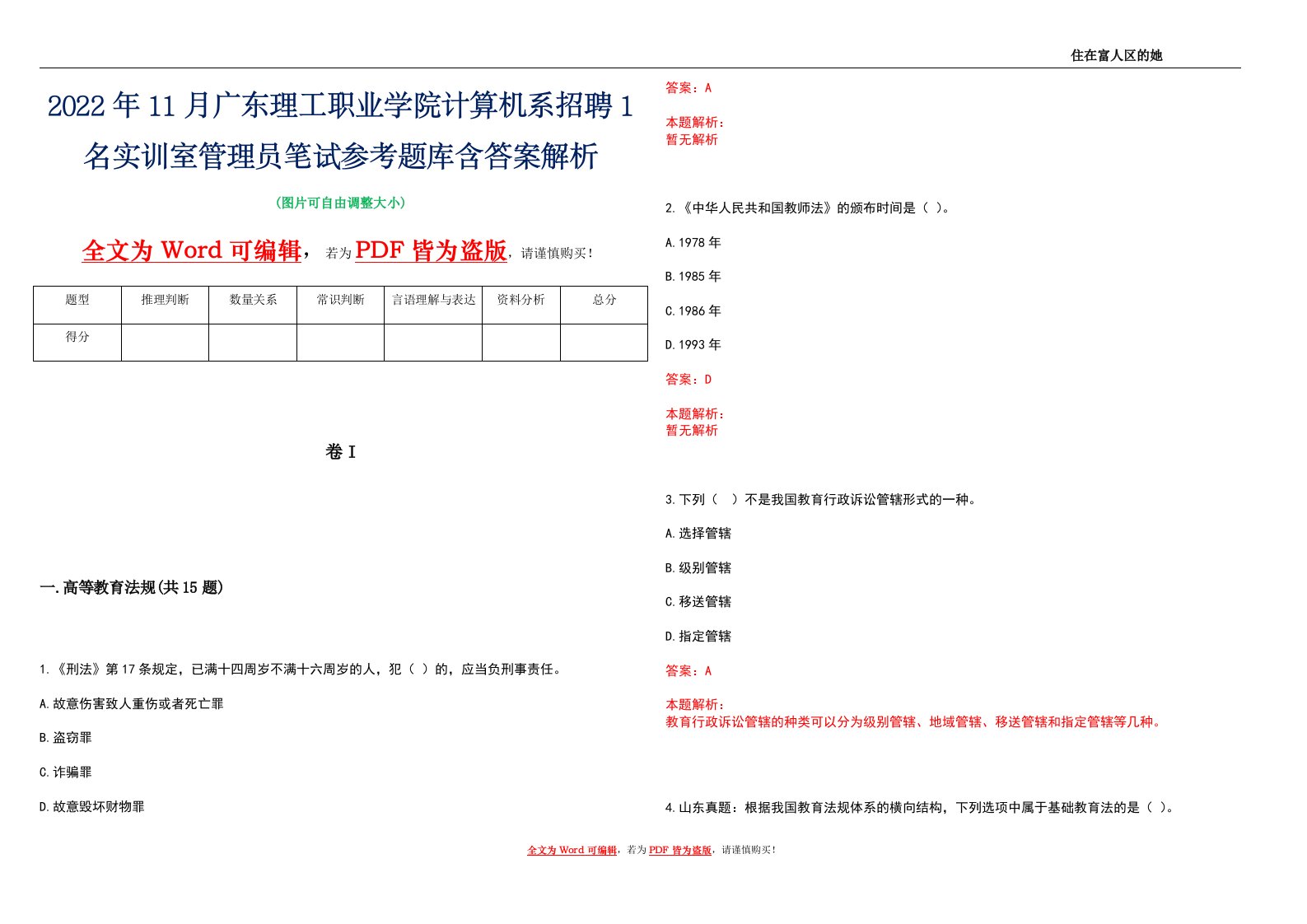 2022年11月广东理工职业学院计算机系招聘1名实训室管理员笔试参考题库含答案解析