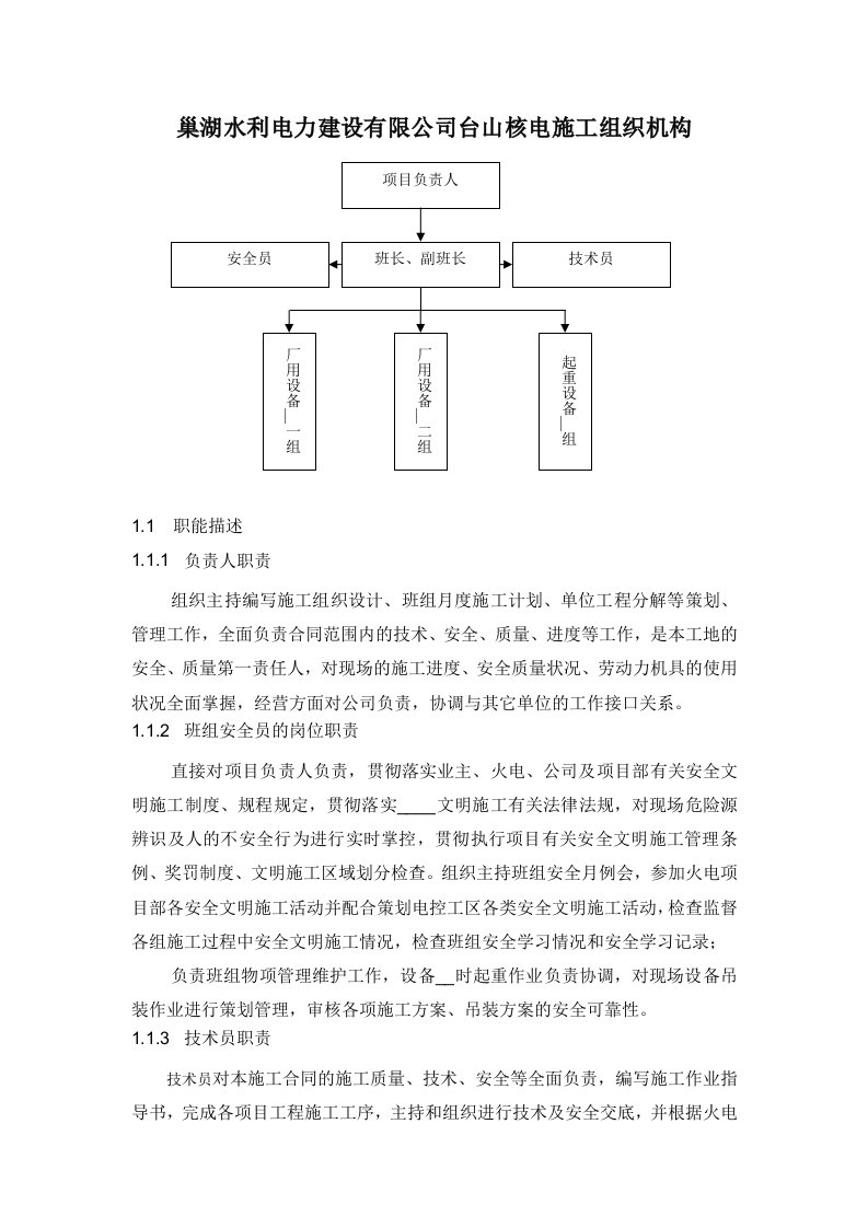 施工组织结构及任务划分