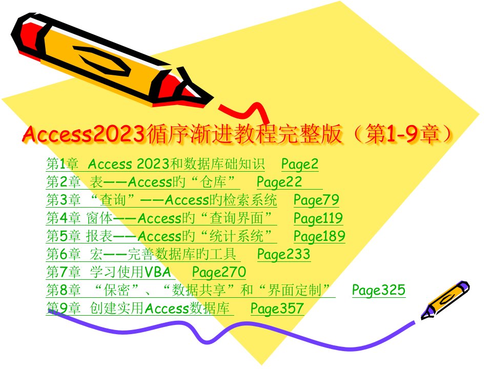 Access操作教程完整版