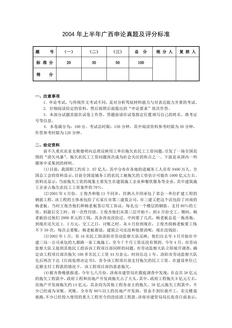 上半广西申论真题及评分标准