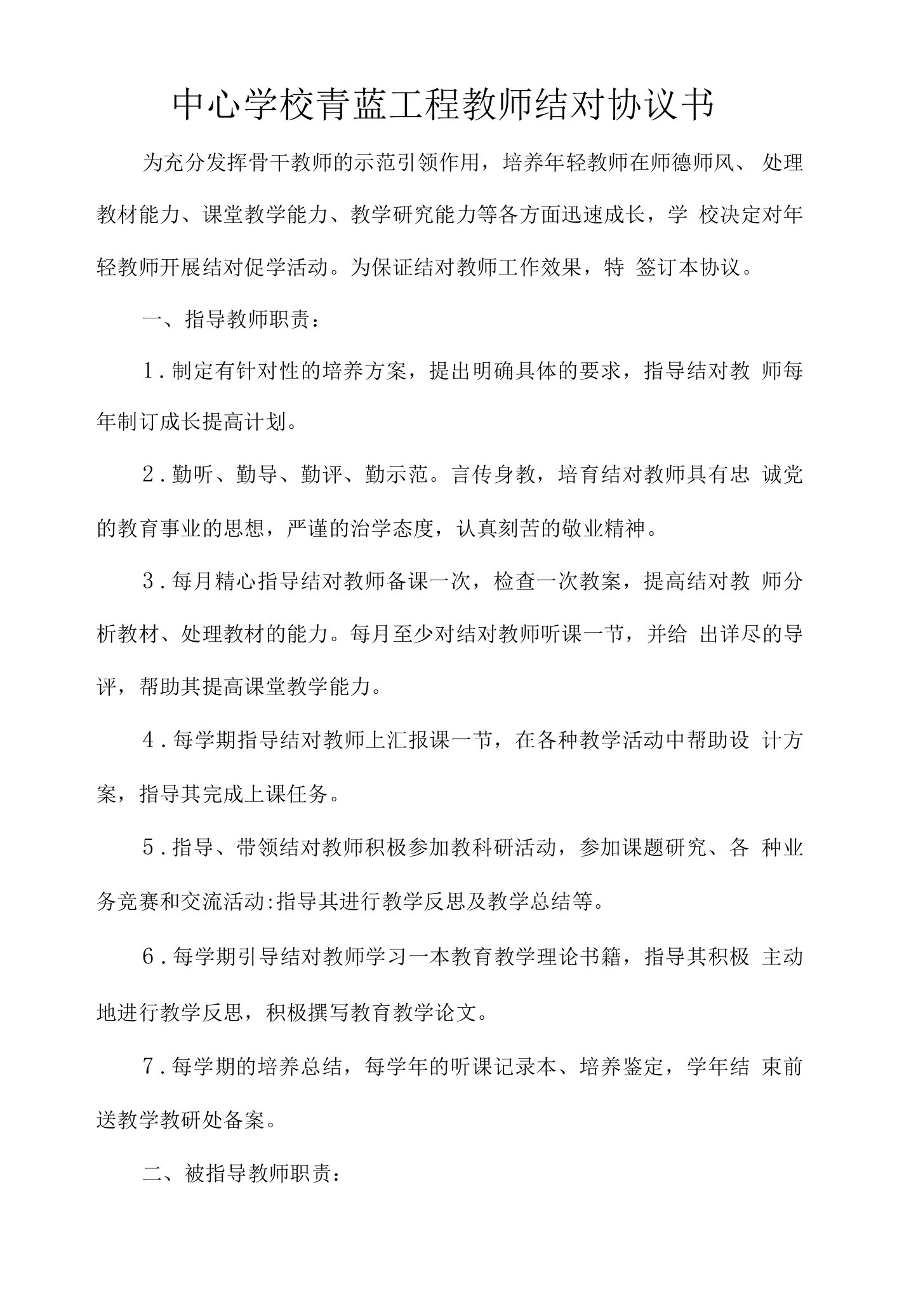 中心学校青蓝工程教师结对协议书