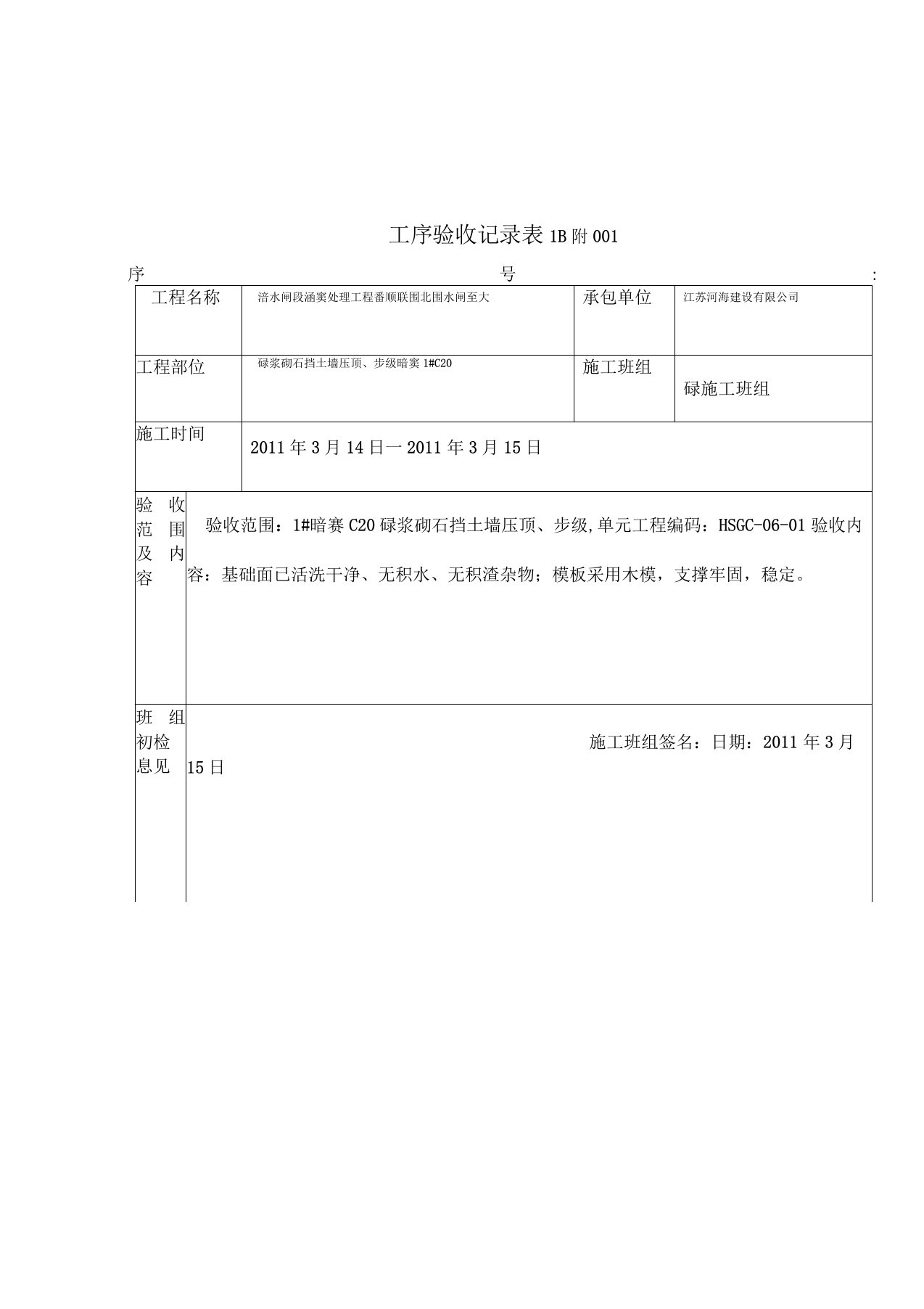 三检工序验收记录表