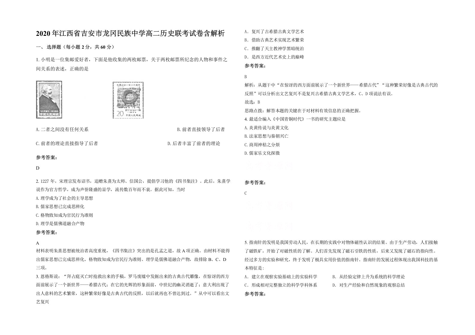 2020年江西省吉安市龙冈民族中学高二历史联考试卷含解析