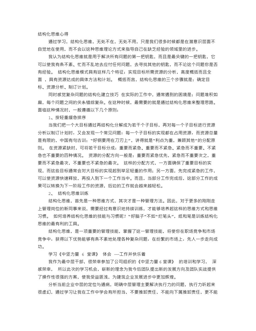 结构性思维学习心得